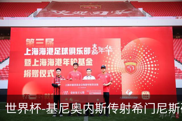 世界杯-基尼奥内斯传射希门尼斯破门 半场墨西哥2-0厄瓜多尔