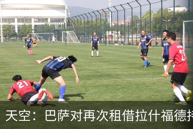 天空：巴萨对再次租借拉什福德持开放态度，曼联有信心找到买家