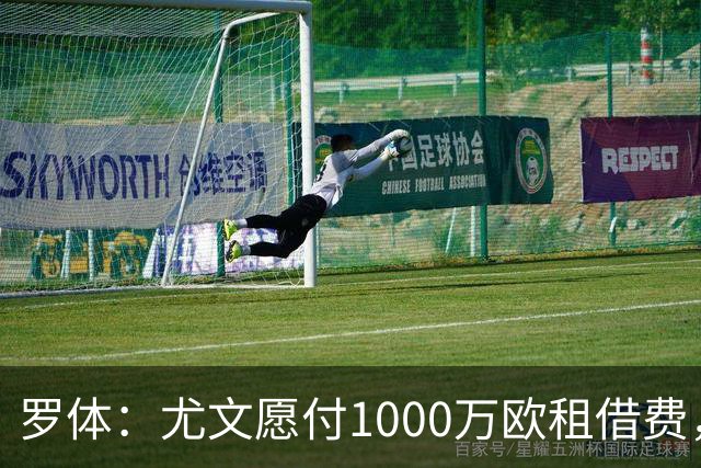 罗体：尤文愿付1000万欧租借费，希望PSG将穆阿尼总价降至3500万