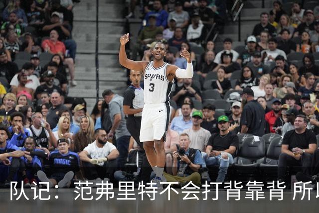 队记：范弗里特不会打背靠背 所以控卫仍需补强 斯玛特就不错